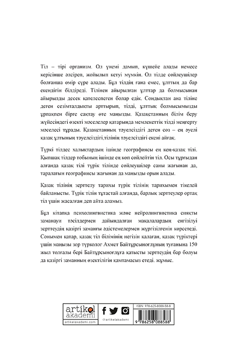 Qazaq Tiliniñ Özekti Mäseleleri