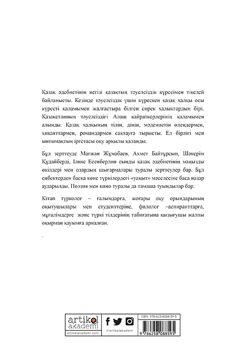 Qazaq Ädebiyetiniñ Özekti Mäseleleri